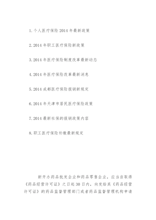 《药品管理法实施条例》全文.docx