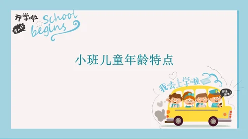 可爱卡通玩转开学季通用PPT模板