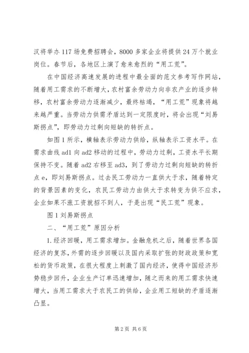 人力资源调研报告：从微观角度破解节后“用工荒”难题.docx