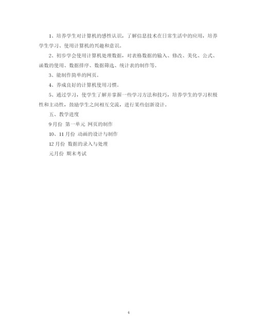 精编之八年级信息技术教学工作计划范文.docx