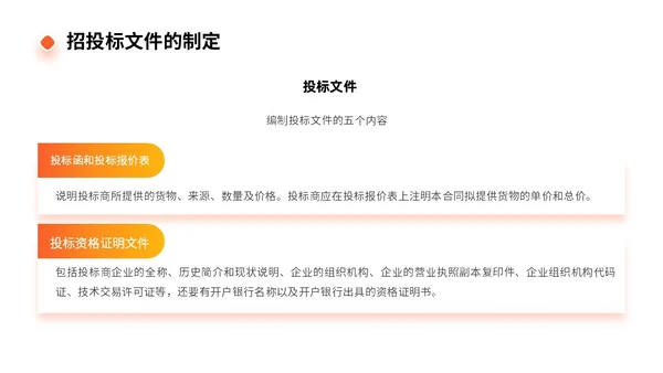 橙色商务实拍风招标采购员工培训PPT
