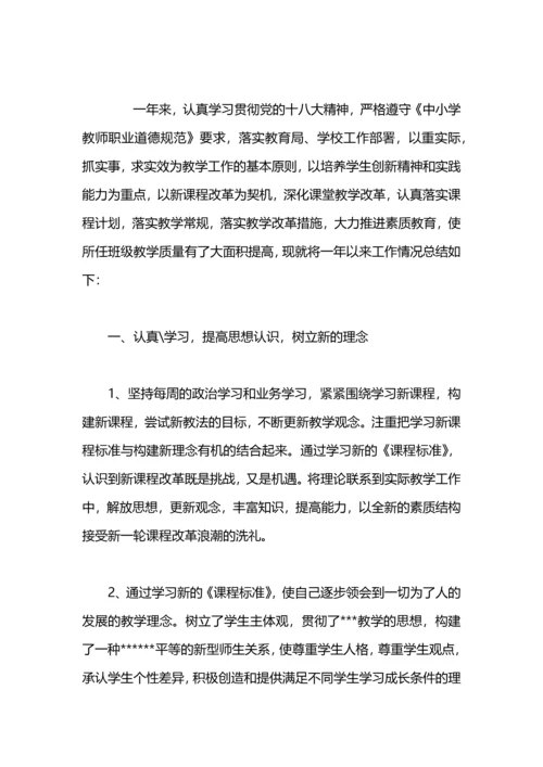 初四语文老师教学工作总结.docx