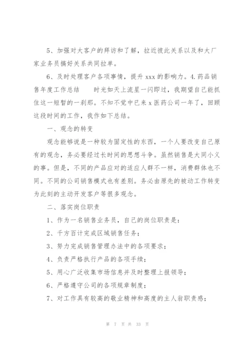 药品销售年度工作总结10篇.docx