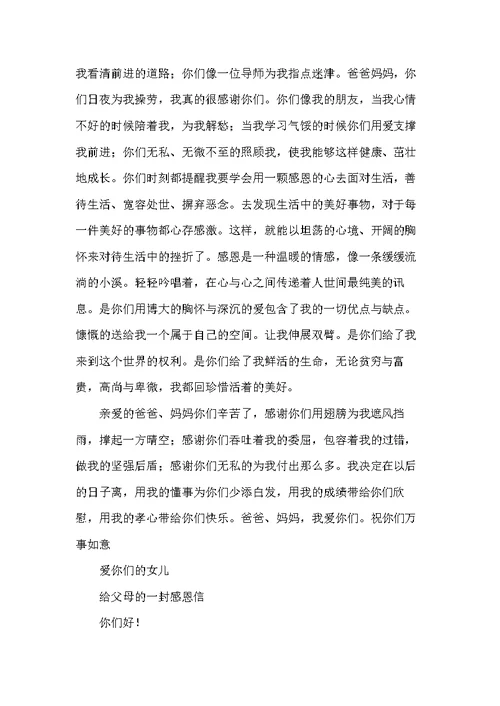 写给老师的感谢信(共12页)
