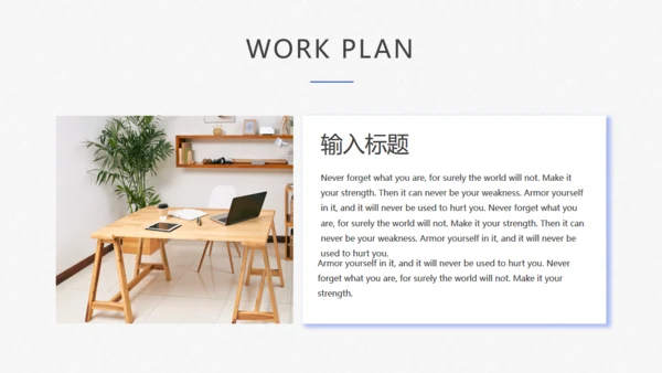 工作汇报计划年终总结通用PPT模板