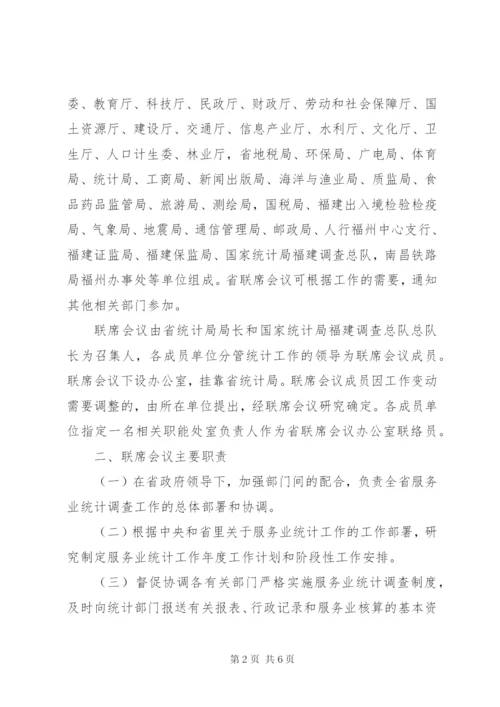 XX省人民政府办公厅关于建立XX省农民工工作联席会议制度的通5篇范文.docx