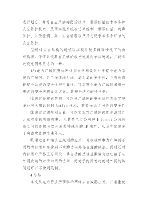 电力行业论文.docx