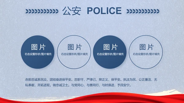 公安心向党护航新征程动态PPT模板
