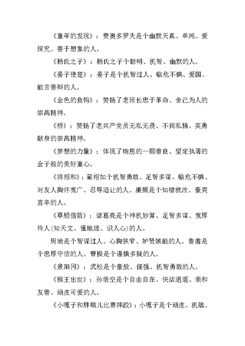 五年级下期中复习资料