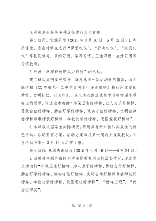 学榜样树形象水木行 (3).docx