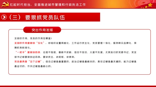 在爱岗敬业中践行初心使命城管执法局党课