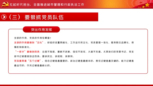 在爱岗敬业中践行初心使命城管执法局党课