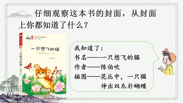 部编版二年级上册语文 快乐读书吧：读读童话故事课件