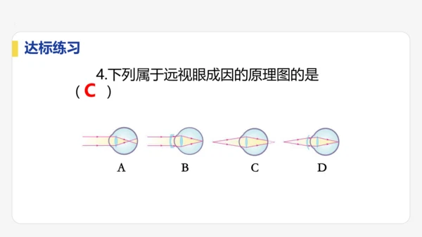 5.4  眼睛与眼镜  课件