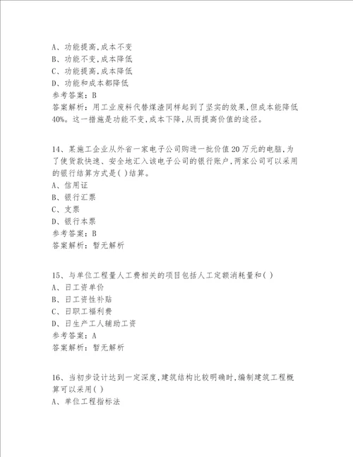 2022最新北京市注册一级建造师资格真题360题精选题精选全解析