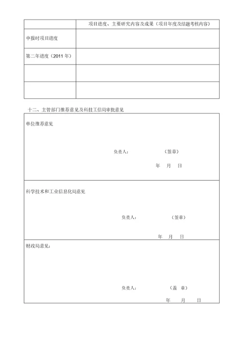 科技项目申报书表格