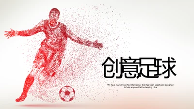 创意足球世界杯比赛动态PPT