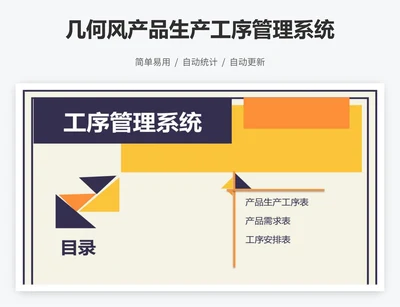 几何风产品生产工序管理系统
