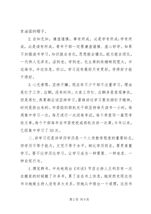 党课--青年，从学习出发.docx