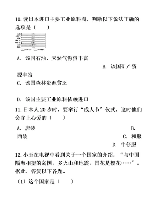 2017-2018学年中图版八年级下册地理 7.1日本 同步测试