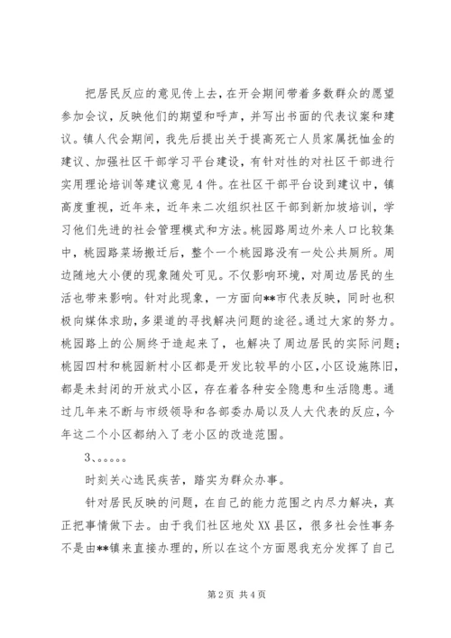 社区党总支书记社区主任人大代表述职报告.docx