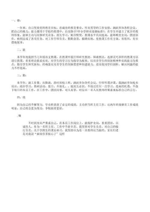 教师实习个人自我鉴定