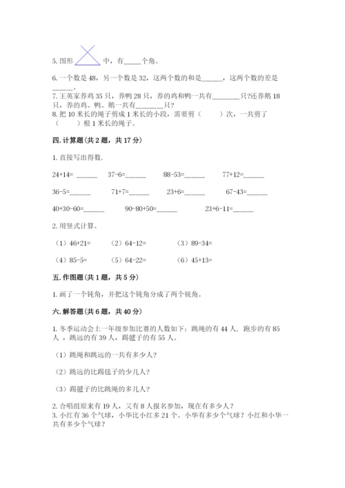 人教版二年级上册数学期中考试试卷及完整答案.docx