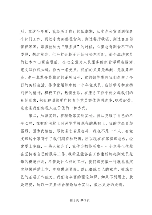 预备期党员思想汇报范文.docx