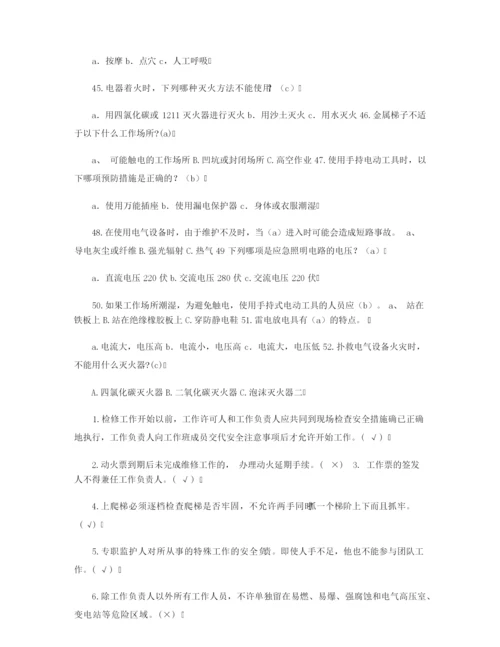 安规及工作票三种人考试复习题库.docx