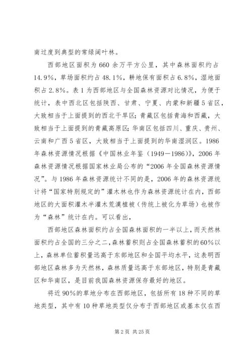 普通生态学学习心得.docx