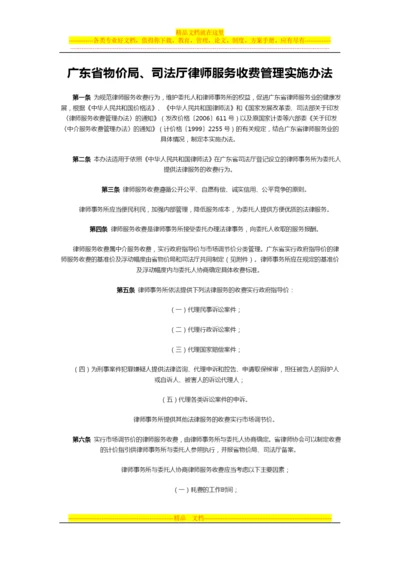 律师收费管理办法.docx