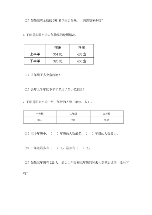 小学三年级数学应用题50道含答案培优b卷