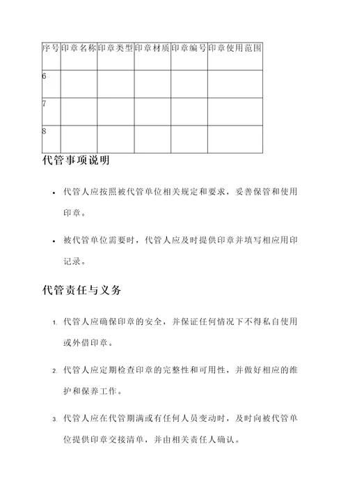 印章代管交接单