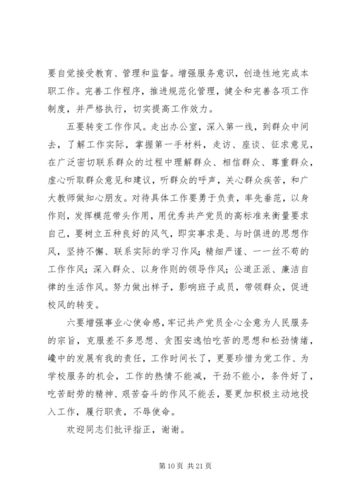 区队党支部书记民主生活会发言.docx