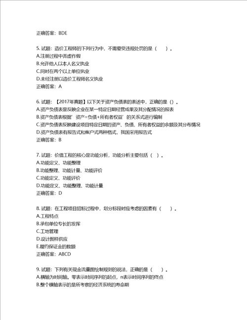 造价工程师建设工程造价管理考试试题含答案第59期