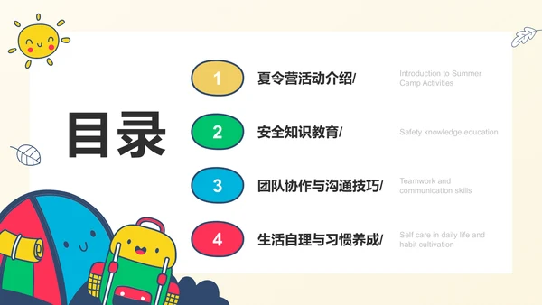 橙色卡通风小学生夏令营PPT模板