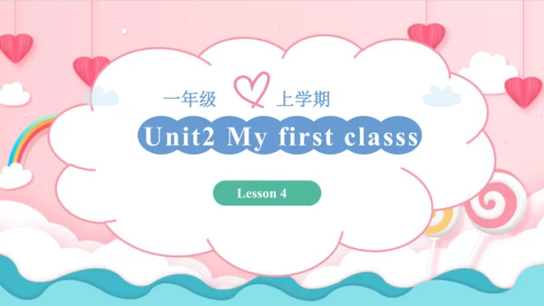 一年级英语上学期 Unit 2 My first class Lesson 4 课件