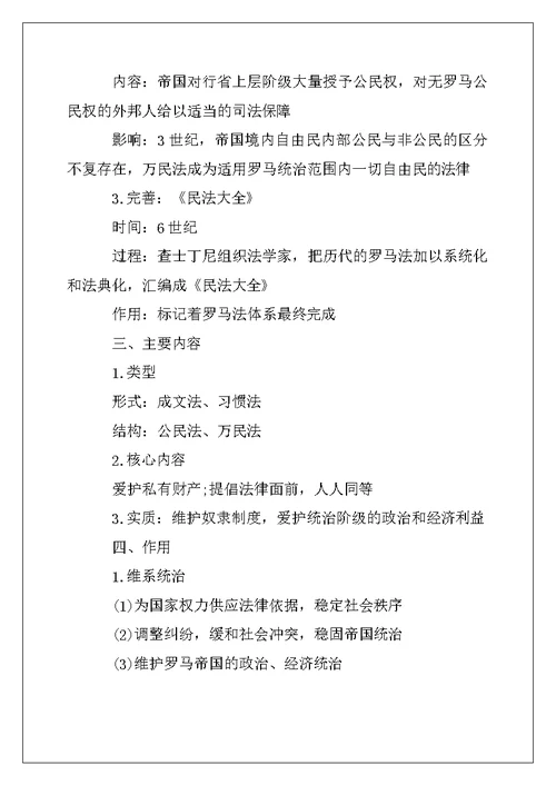2022年高一历史必修一有哪些知识点