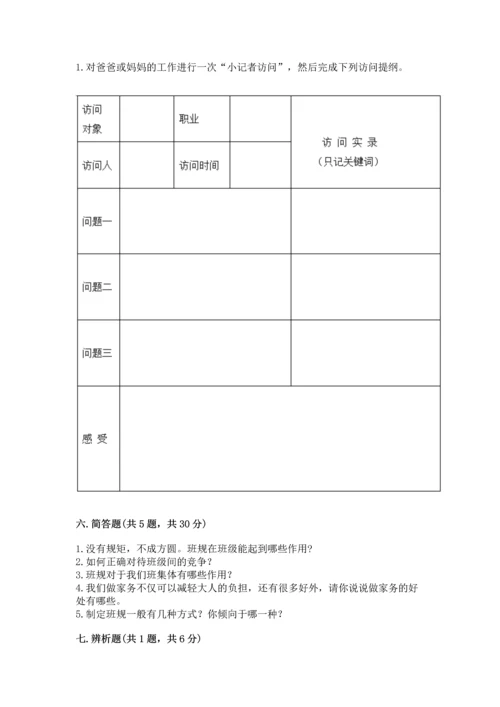 部编版小学四年级上册道德与法治期中测试卷附答案【预热题】.docx