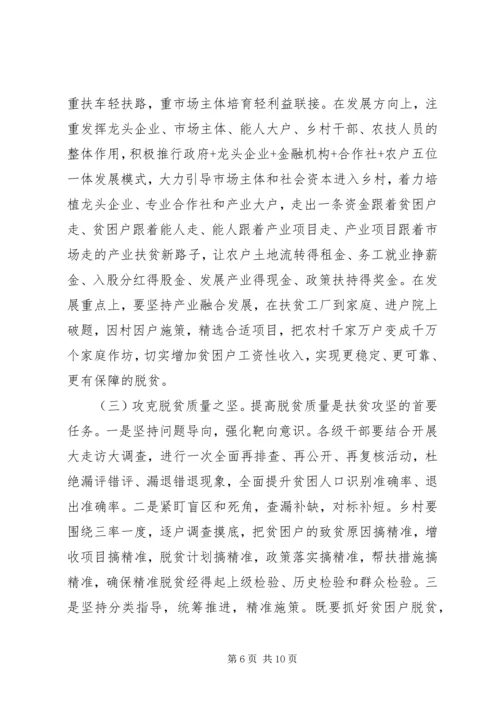 关于坚决打好精准脱贫攻坚战的调研报告.docx