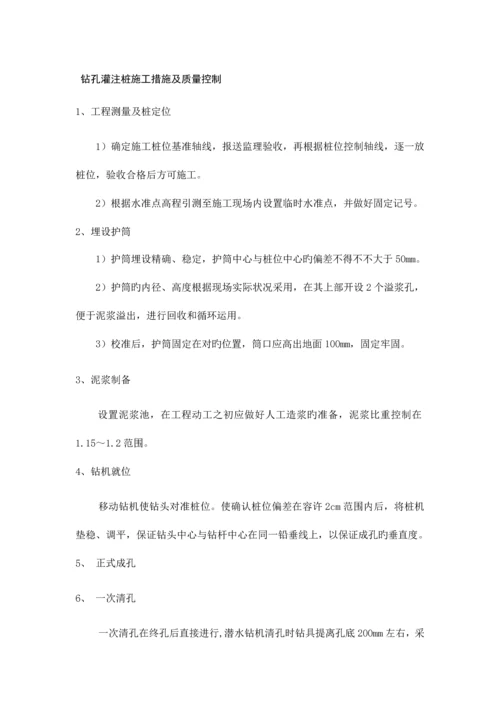 护坡桩质量保证措施.docx