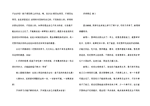 关于开学周记汇编10篇
