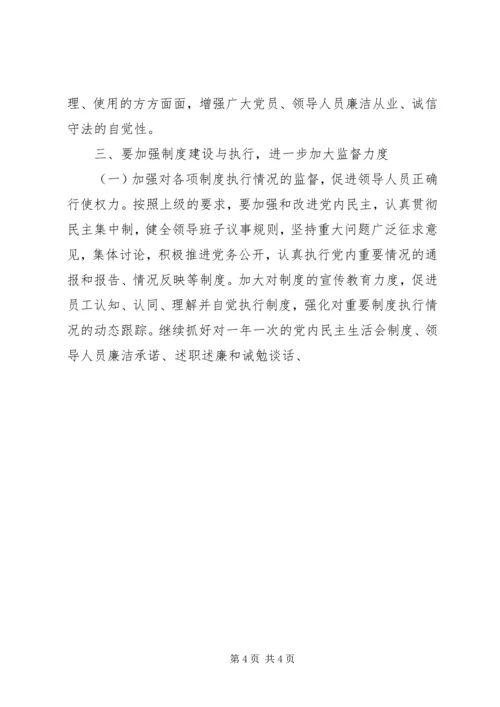 电信公司党风廉政建设和反腐倡廉工作规划 (6).docx