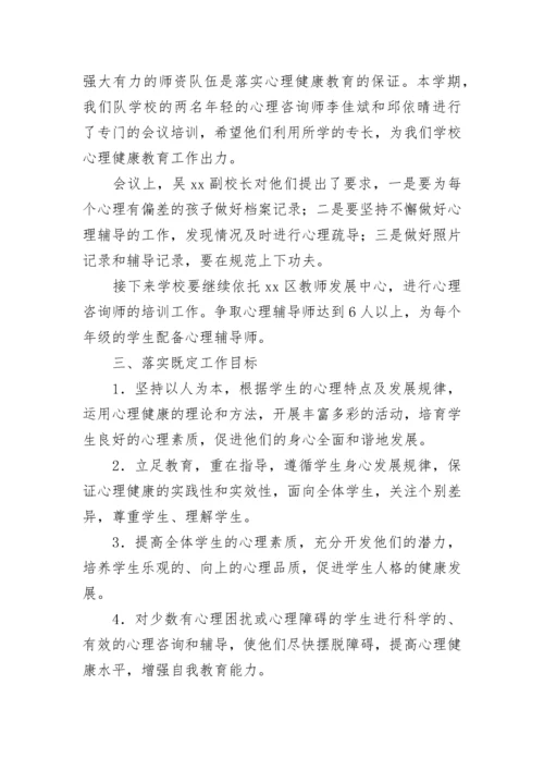 小学心理健康教育工作总结（精选15篇）.docx