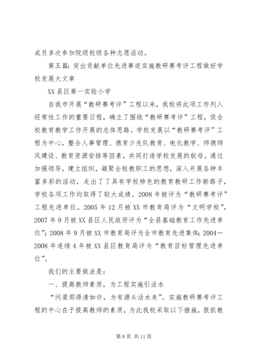 先进事迹材料和突出表现.docx
