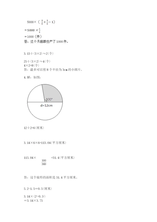 小学六年级数学上册期末卷附参考答案（巩固）.docx