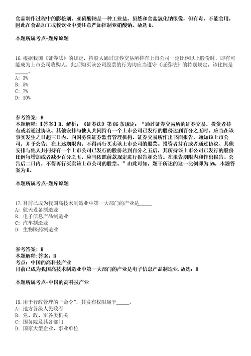 2022年03月2022年广西百色市平果县太平镇招考聘用村网格员257人模拟卷附带答案解析第72期