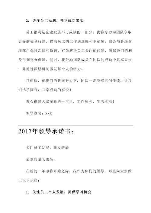 领导2017年承诺书