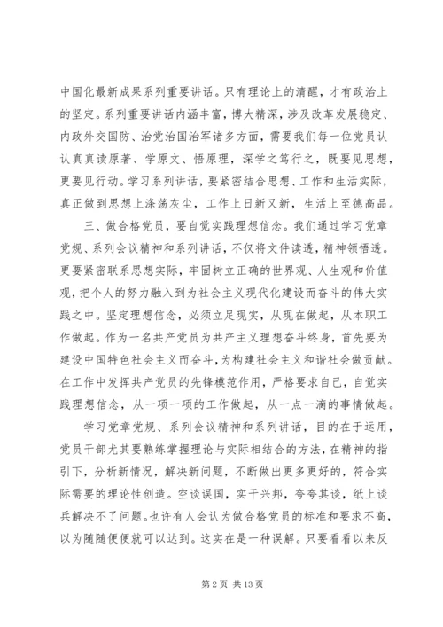 关于讲政治有信念发言稿.docx