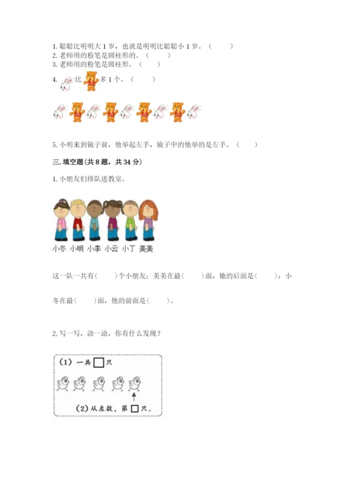 人教版一年级上册数学期中测试卷含答案【培优a卷】.docx